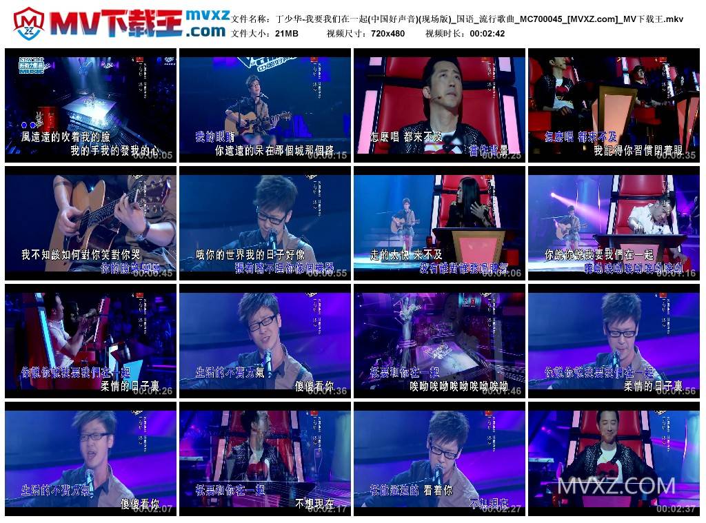 丁少华-我要我们在一起(中国好声音)(现场版)_国语_流行歌曲_MC700045